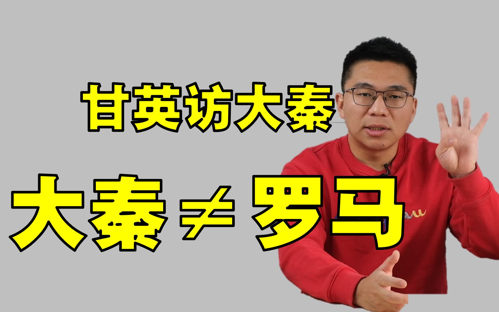 大秦是中国自古以来的海外领土,诗经揭秘甘英出使大秦【出洛阳记】哔哩哔哩bilibili