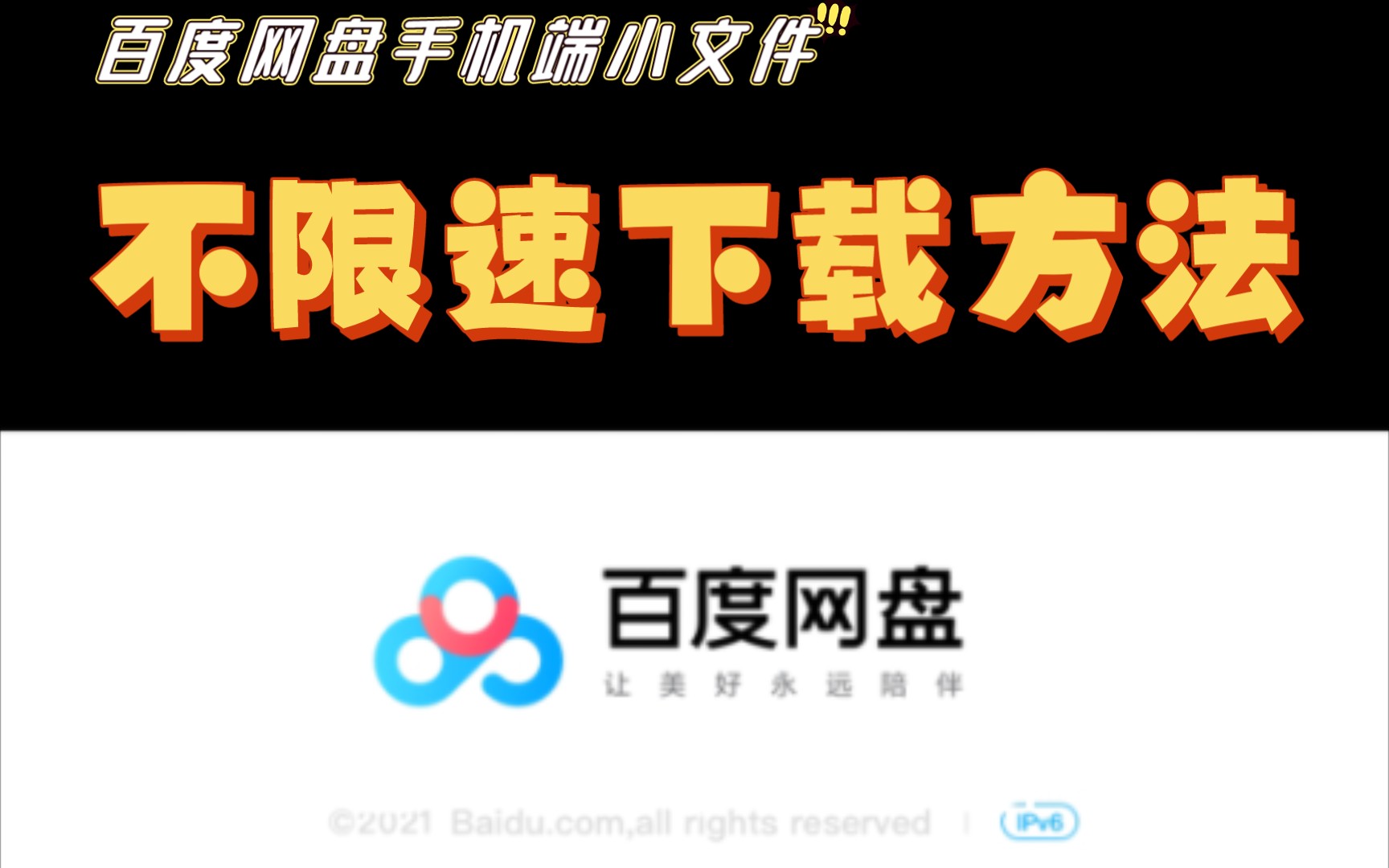 百度网盘小文件快速下载方法哔哩哔哩bilibili