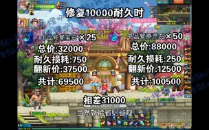 Download Video: 【QQ三国】你还在用中复修装备吗？血亏几亿亿亿！！！