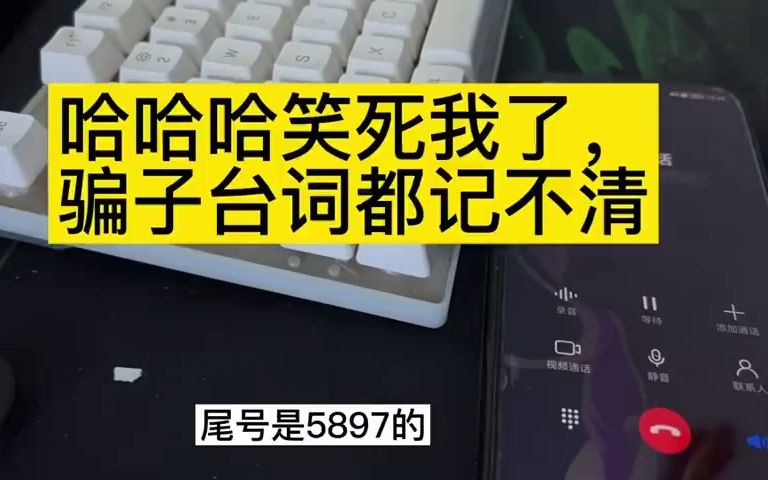 骗子冒充警察给我打电话,让我去派出所协助调查,我直接当场拆穿哔哩哔哩bilibili