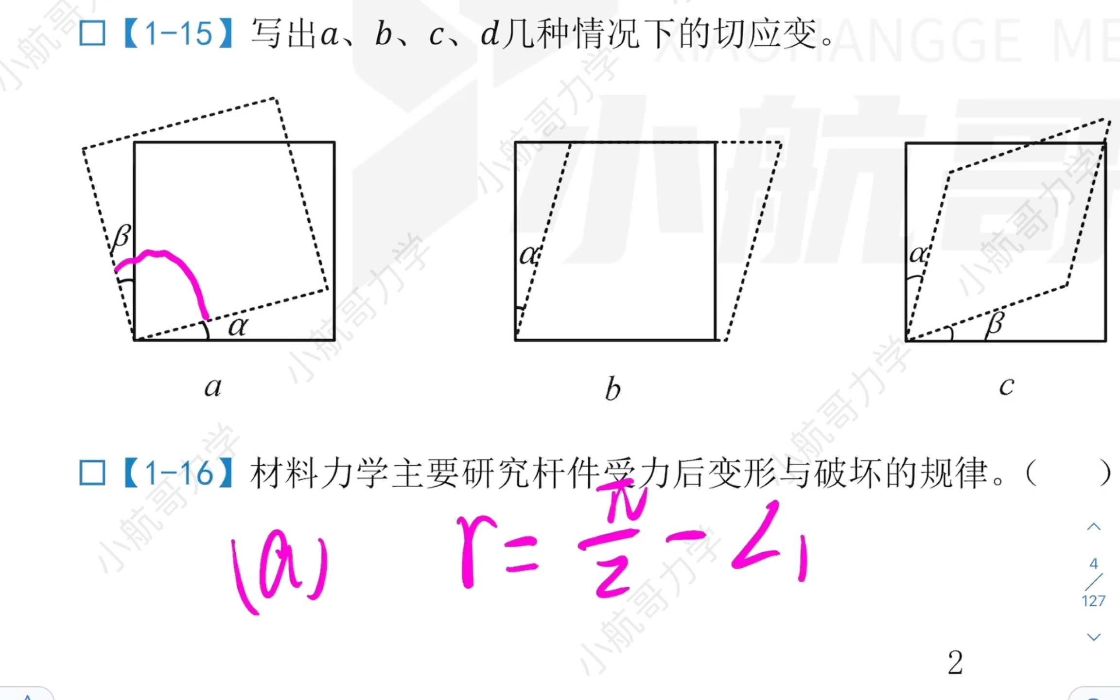 应变分布图怎么画图片