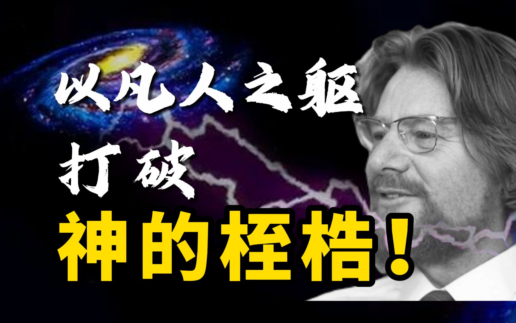 [图]【量子力学篇-14期】如果你能看懂这个视频，那你就真的理解了量子力学