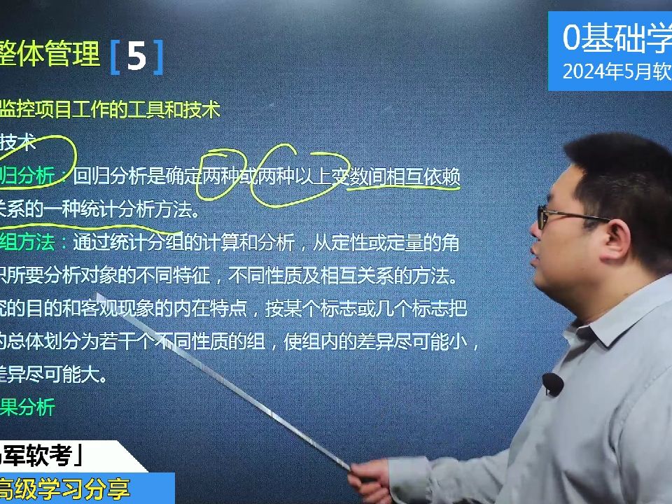 [图]马军老师2024年5月软考中级系统集成项目管理工程师课程:项目整体管理5