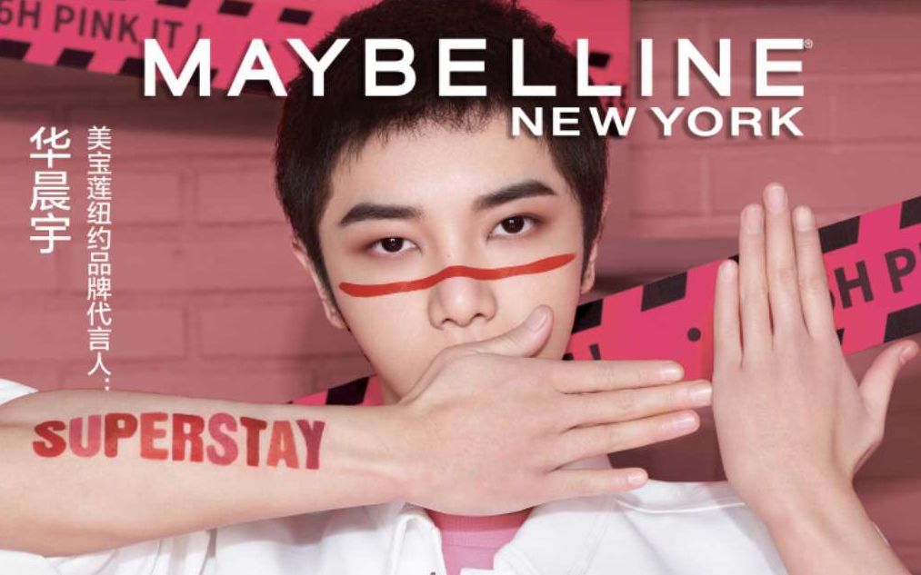 华晨宇#美宝莲接吻棒广告之十爷a爆了有木有?_哔哩哔哩_bilibili