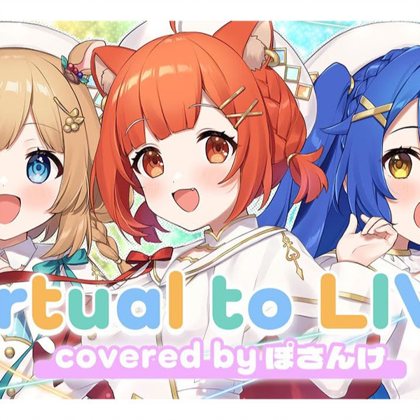 Virtual to LIVE covered by #ぽさんけ 】4周年記念感謝_哔哩哔