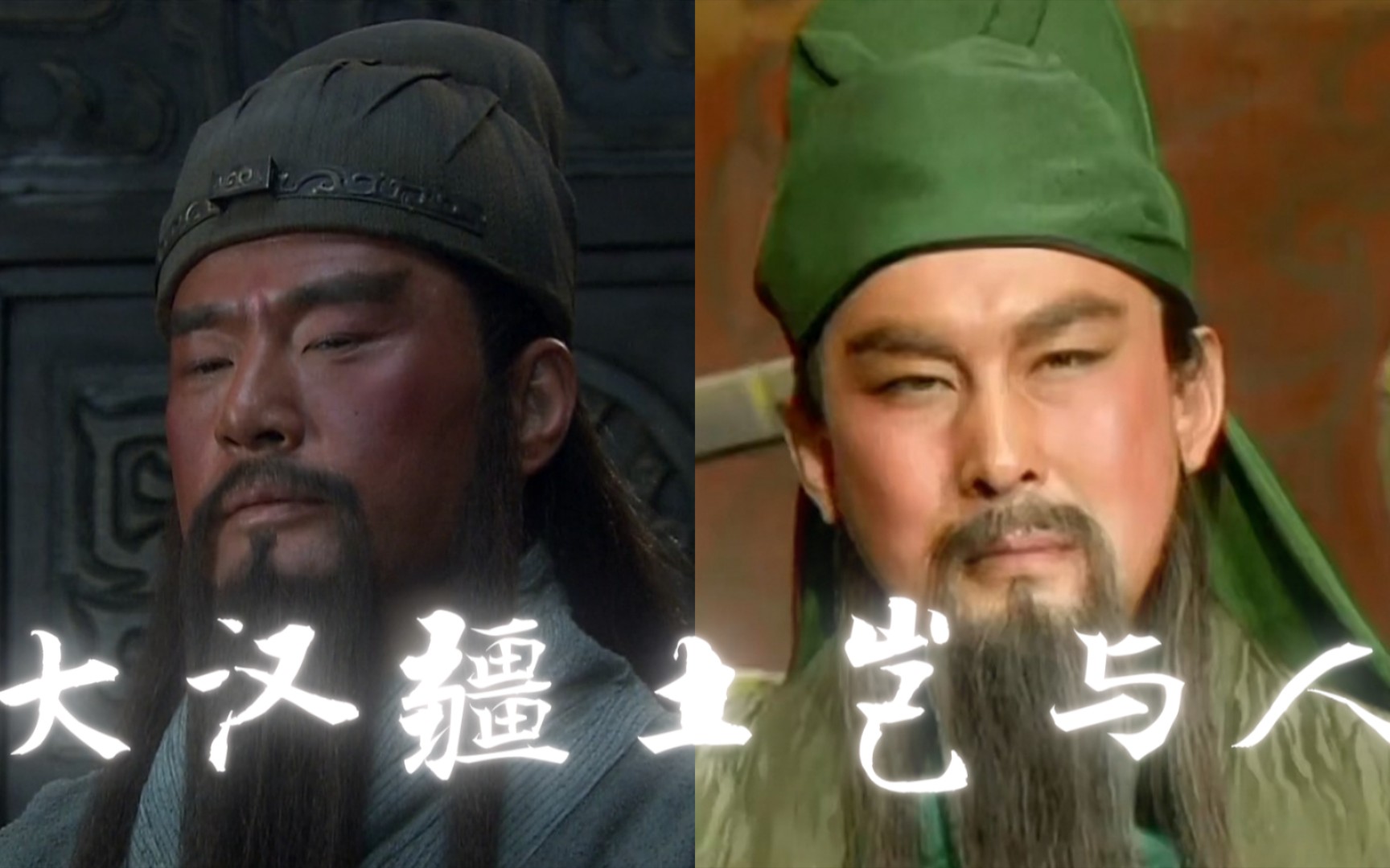 新老三国关羽拒还荆州对比