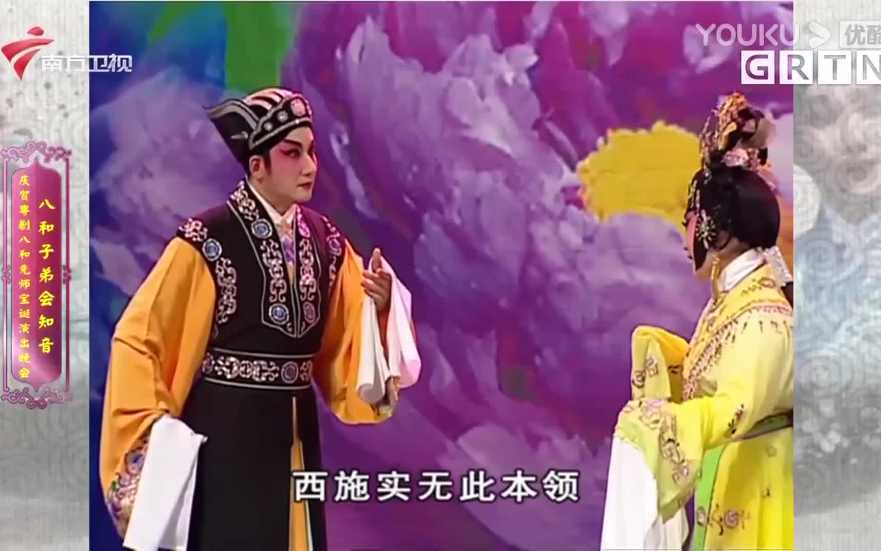 [图]别馆盟心（黎骏声、郭凤女）八和子弟会知音八和先师宝诞演出晚会