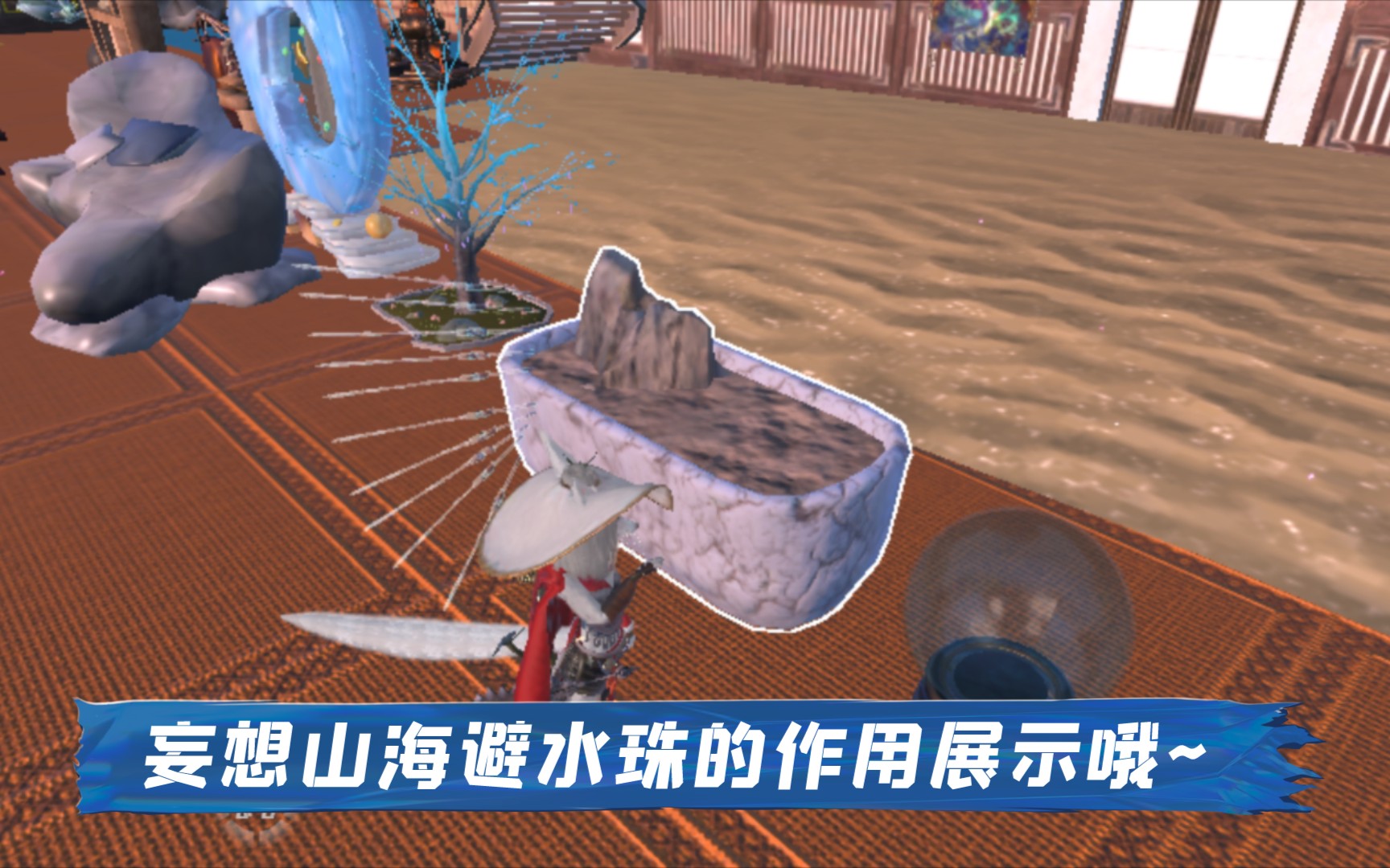 妄想山海手游,避水珠展示