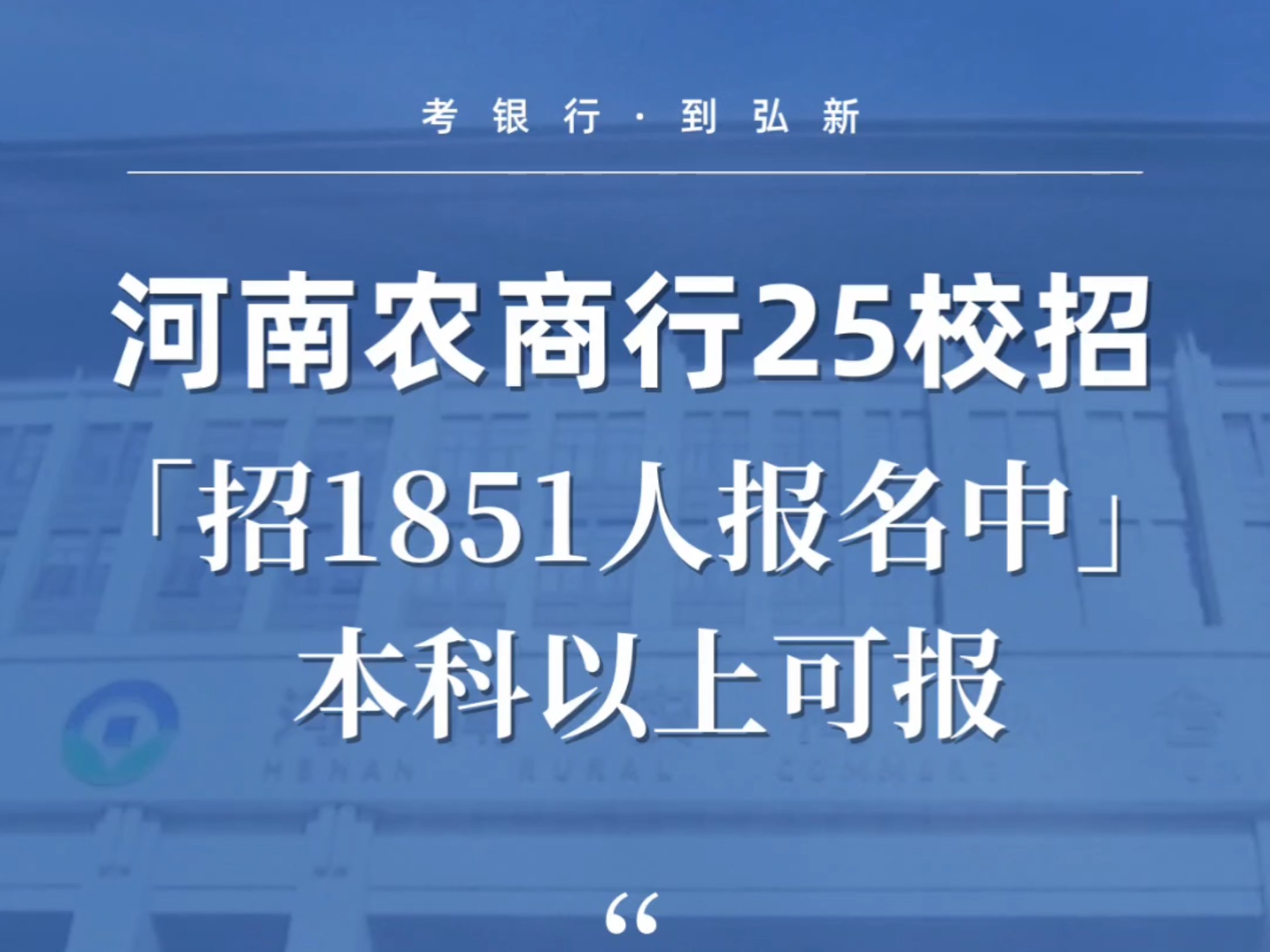 河南农商银行系统2025年校招1851人2月报名哔哩哔哩bilibili