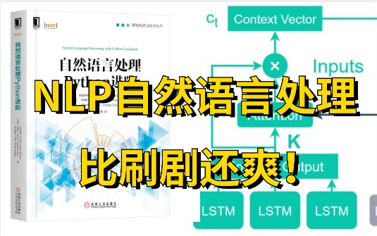 [图]如何逼自己一周刷完《NLP自然语言处理》上岸前买的，B友拿走不谢！