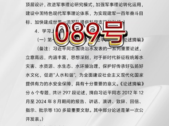 2024年11月党支部“三会一课”方案参考主题哔哩哔哩bilibili