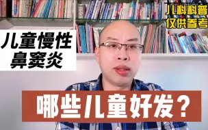 Download Video: 儿童慢性鼻窦炎要注意这几种情况，轻松应对以免复发