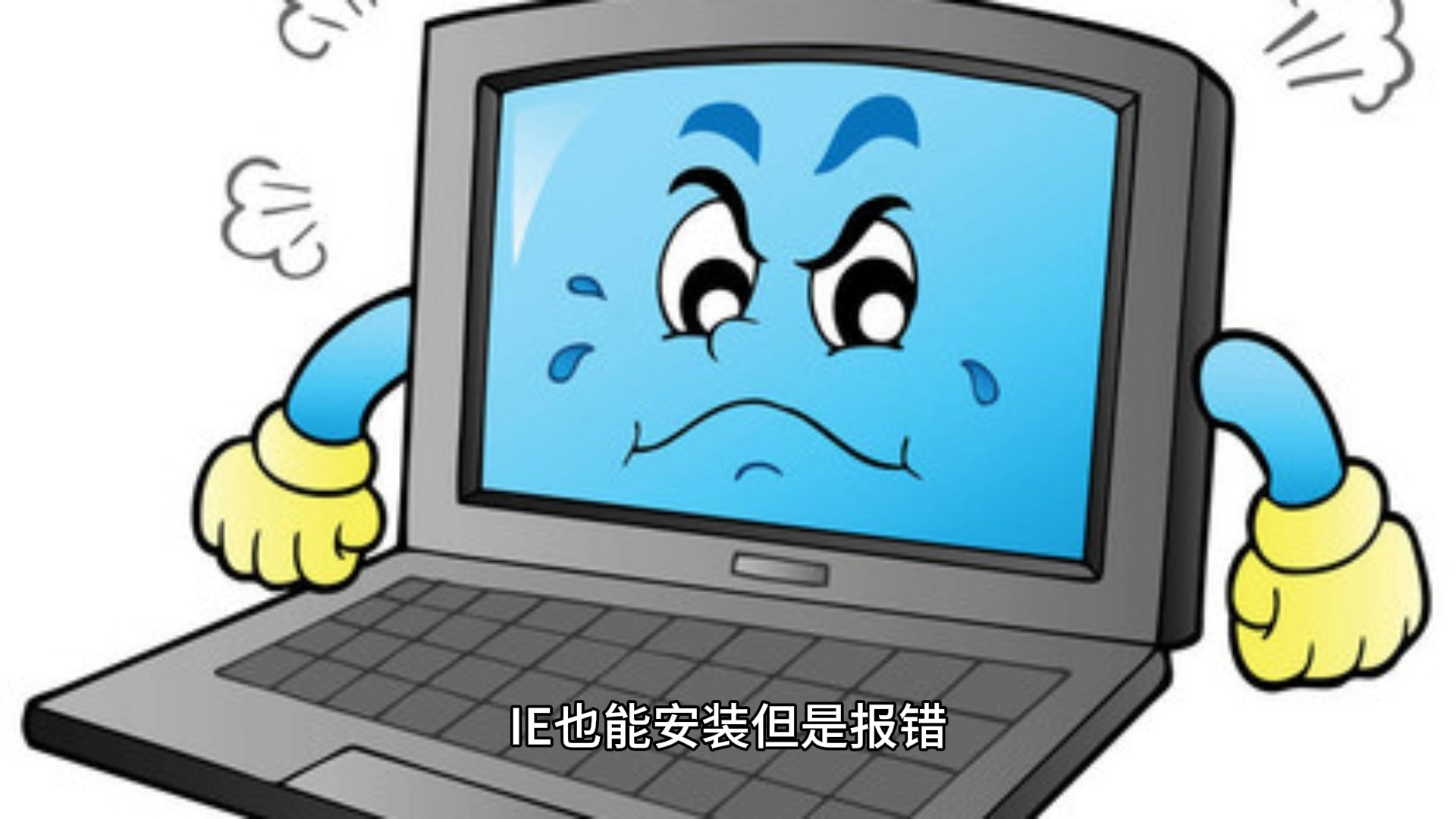 internetexplorer无法打开，internetexplorer无法打开搜索页