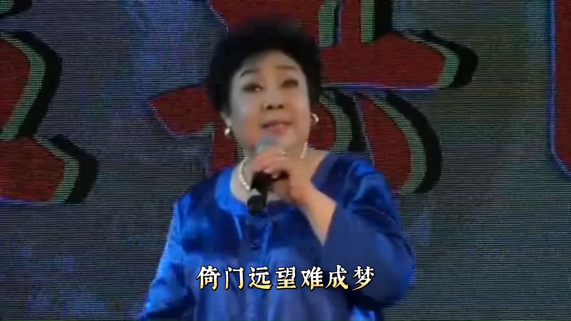 豫剧《梁祝》早期版本"倚门远望难成梦"-王派创始人王素君创腔的"思祝