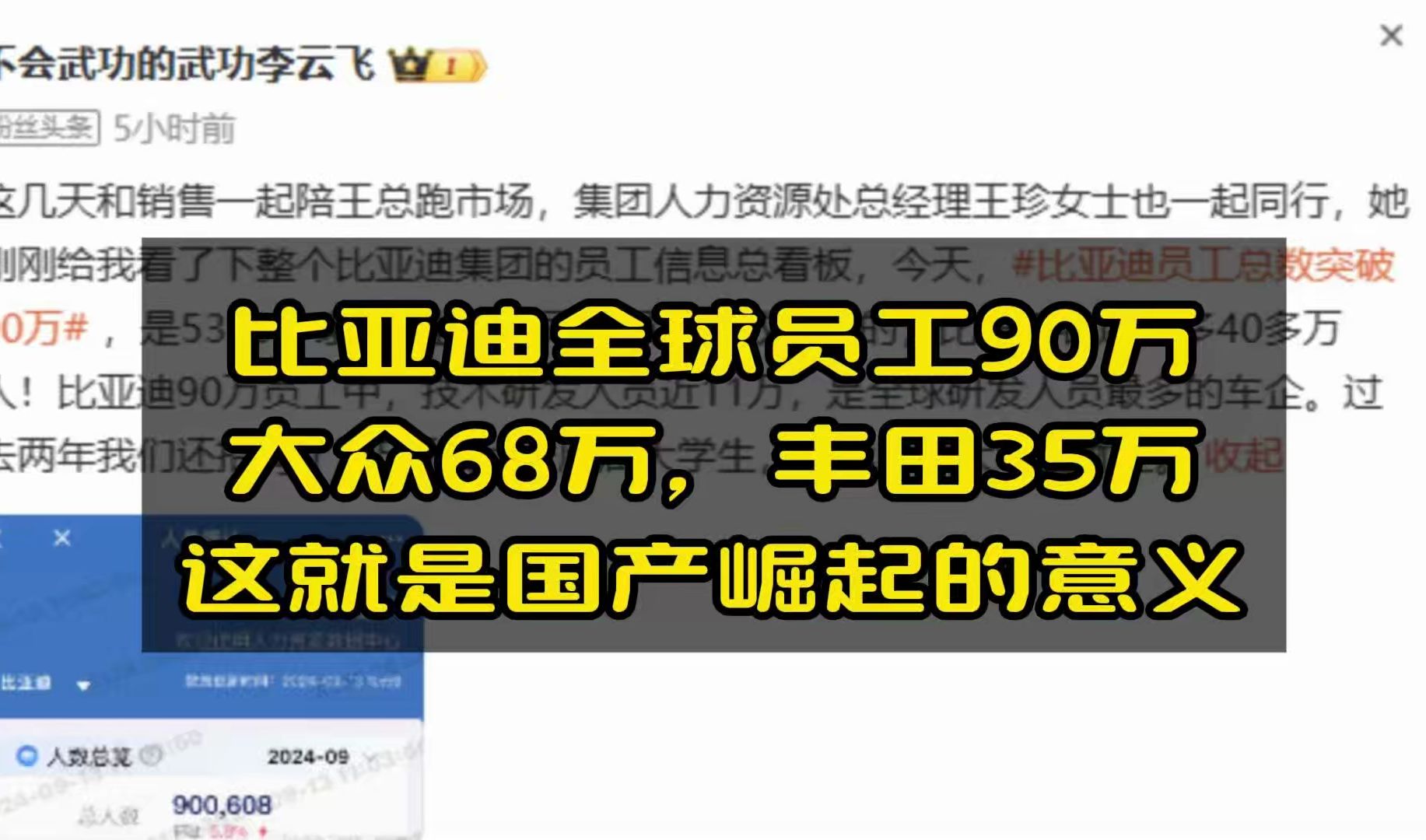 比亚迪全球员工90万,大众68万,丰田35万,这就是国产崛起的意义哔哩哔哩bilibili