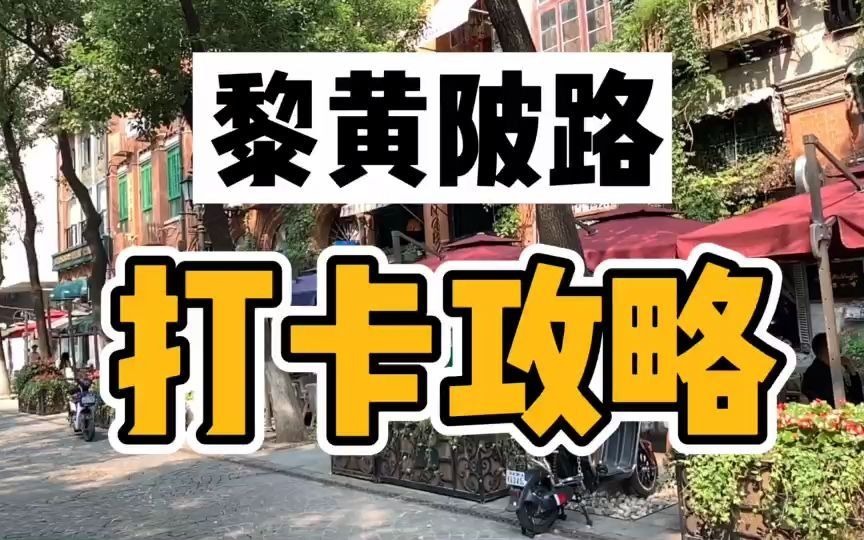 【打卡】武汉黎黄陂路,600m的街竟然藏了30多家咖啡店!哔哩哔哩bilibili