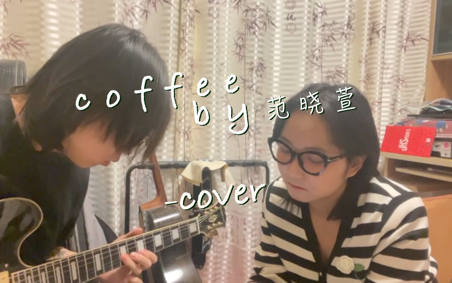 [图]范晓萱《咖啡》- cover