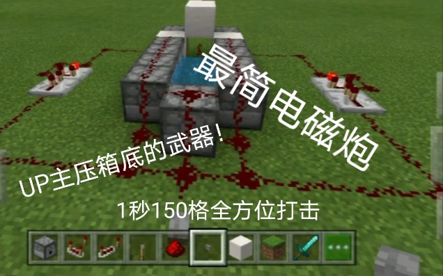 【minecraft】不科学的超电磁炮