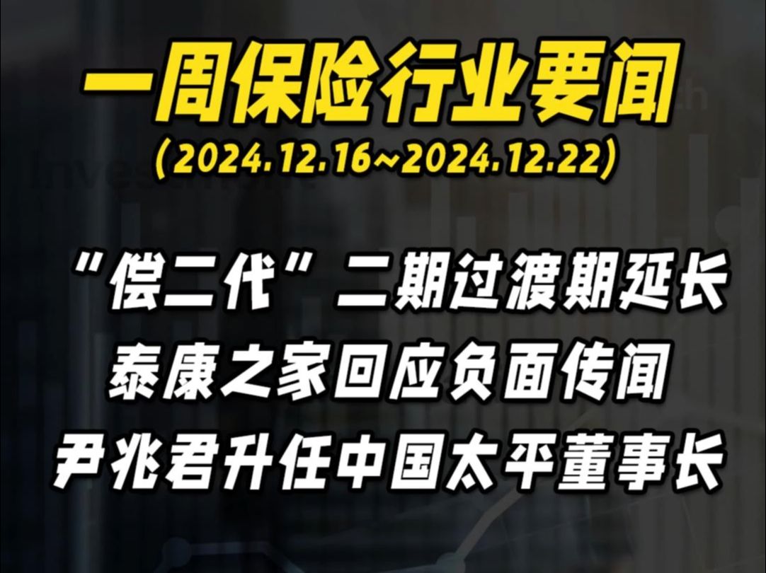 一周保险行业要闻丨泰康之家回应负面传闻哔哩哔哩bilibili