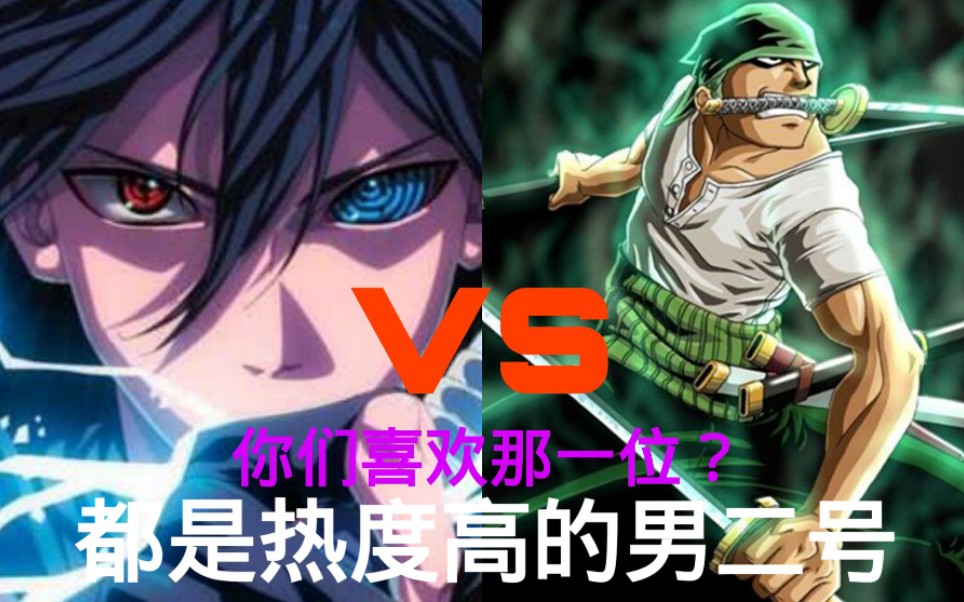 轮回眼佐助和索隆对打!_哔哩哔哩 (゜-゜)つロ 干杯~-bilibili