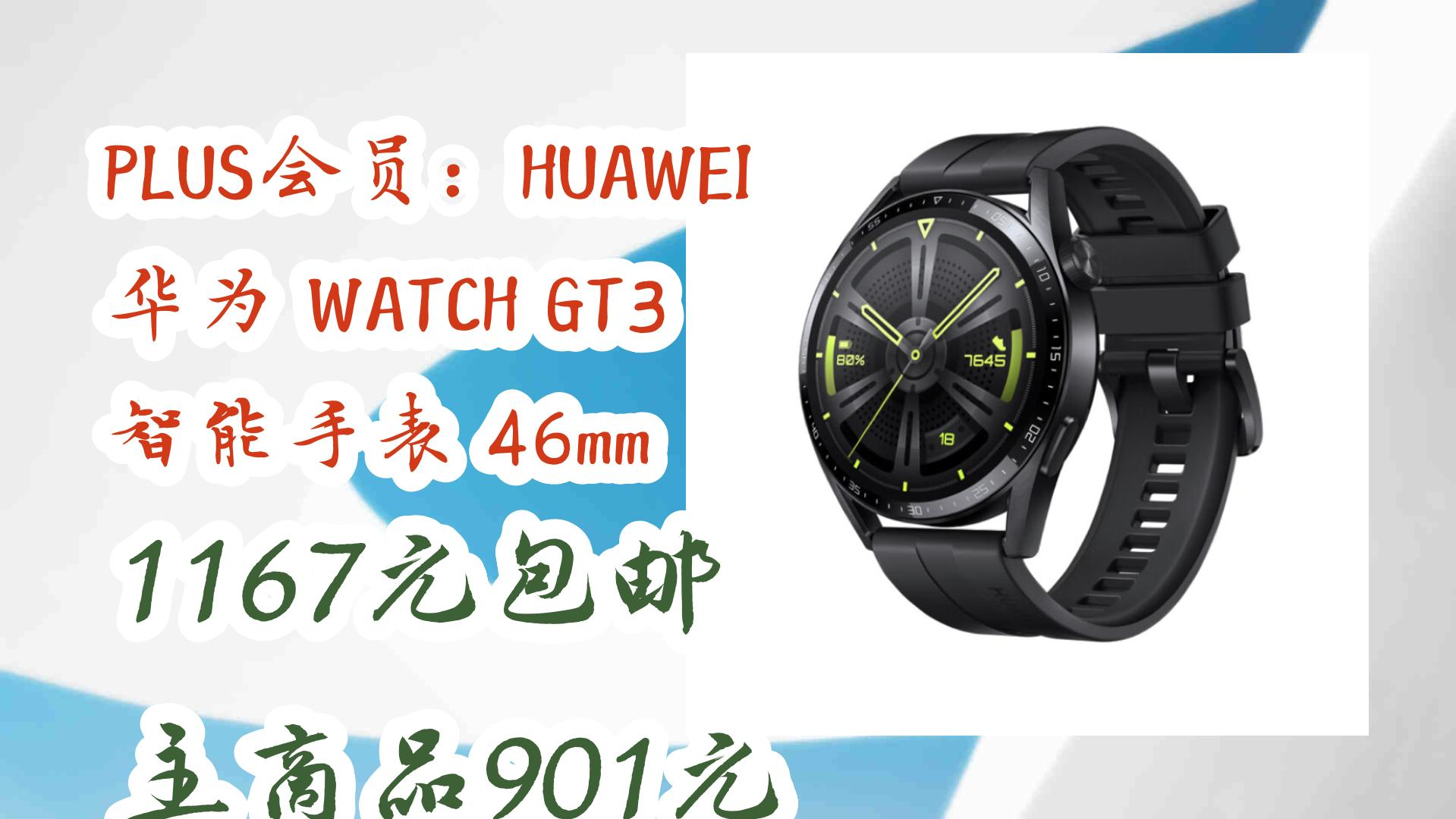 华为watchgt3内存图片