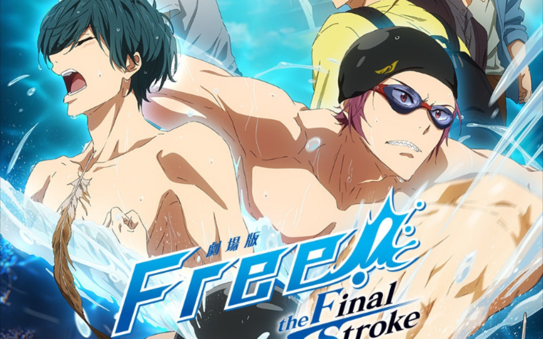 [图]【剧场版】Free! –the Final Stroke– 特报第2弹公开（前篇2021年9月17日、后篇2022年4月22日上映）