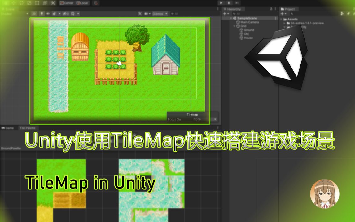 [Unity教程]使用TileMap快速搭建2D游戏场景哔哩哔哩bilibili