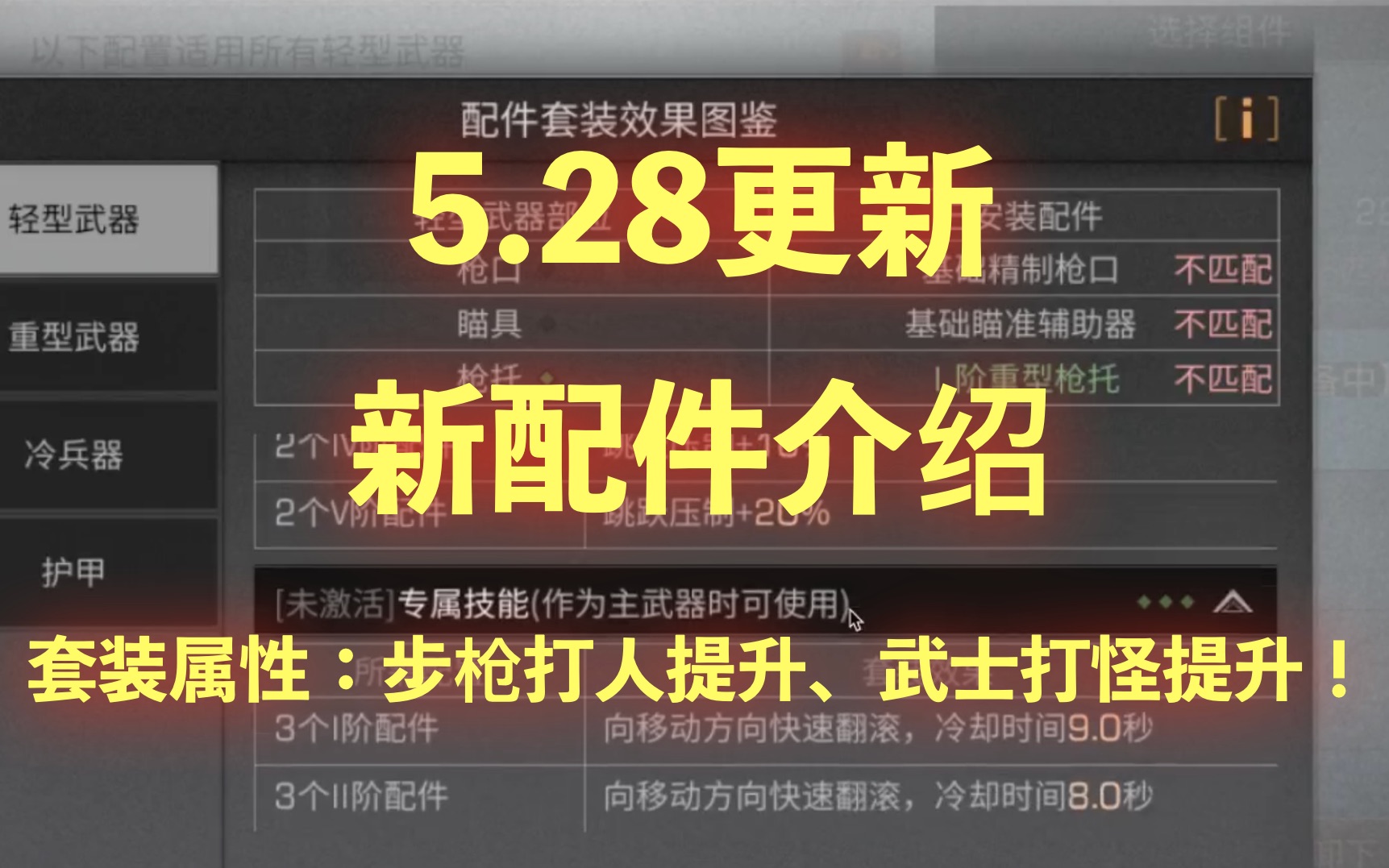 【明日之后】5.28更新:新配件详细介绍,武士的套装属性好坑啊!哔哩哔哩bilibili