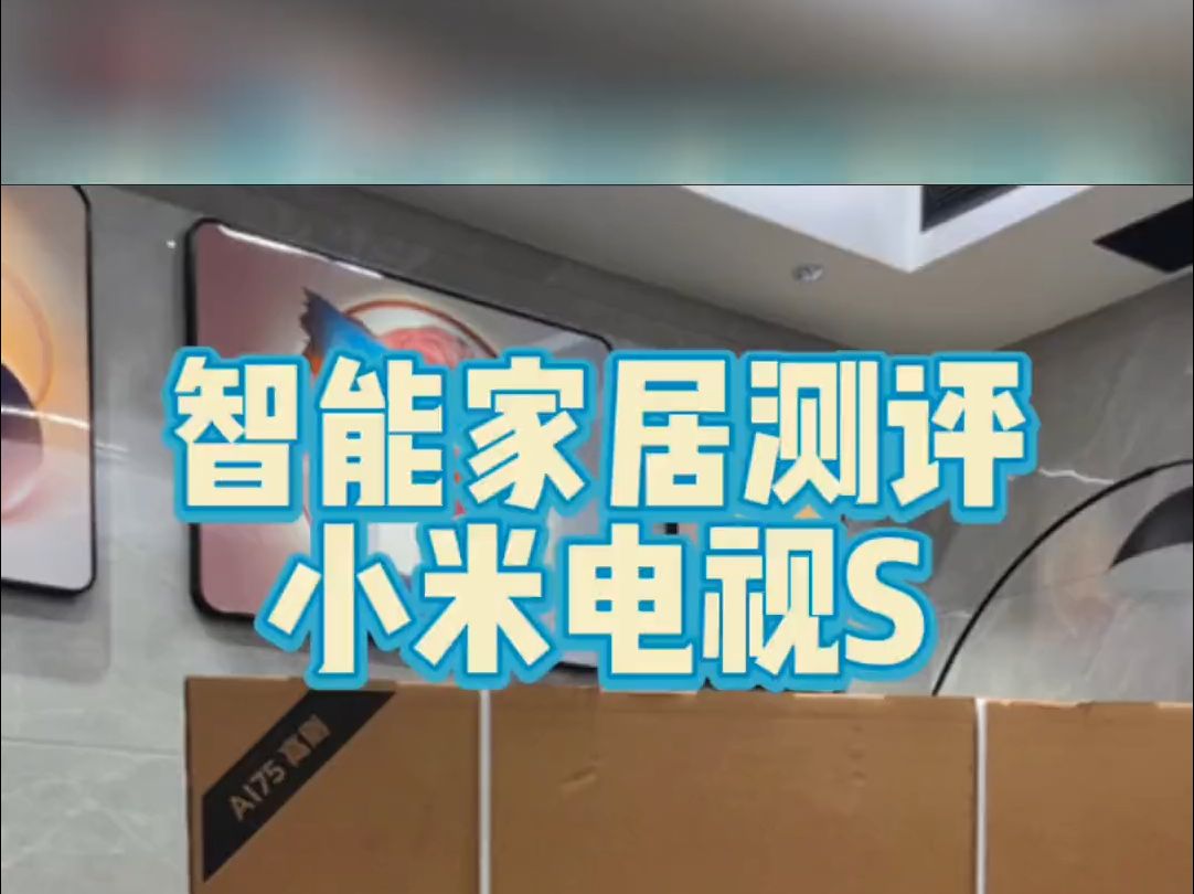 小米新发布的智能电视代号为s, 把电视和游戏结合 给你们全面测评!