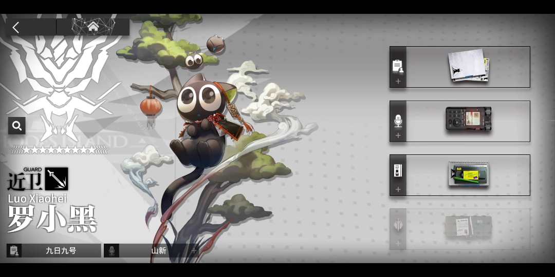 明日方舟 罗小黑 猫形态 满好感 语音