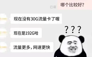 别挑了！19元192G广电祥龙卡已称霸！2024流量卡大忽悠表哥联通电信移动流量卡29元19元流量卡推荐手机卡电话卡电信TL卡192G广电升龙祥龙卡