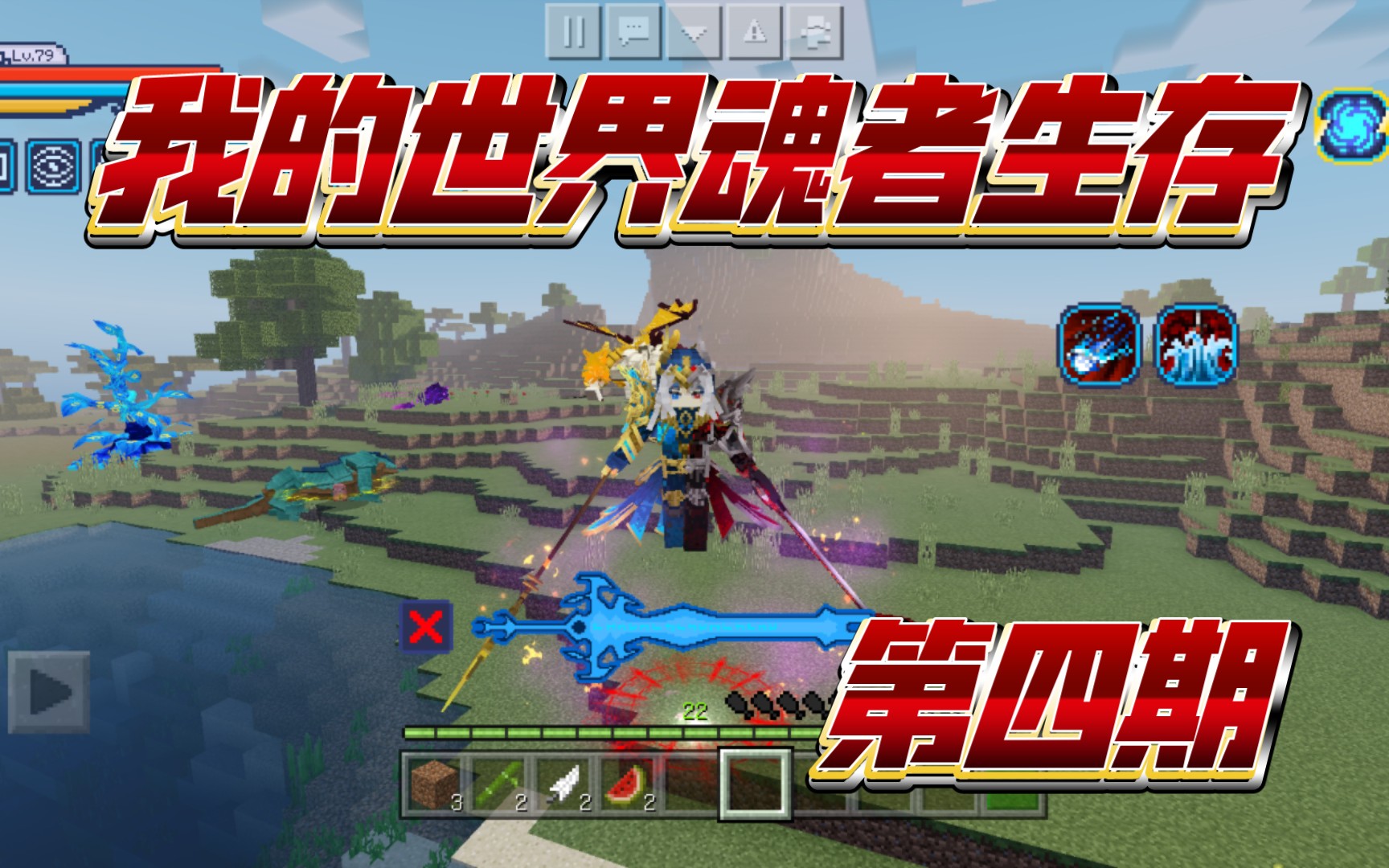 【魂者生存】觉醒海神修罗神,开始升级!苍云/我的世界/第四期