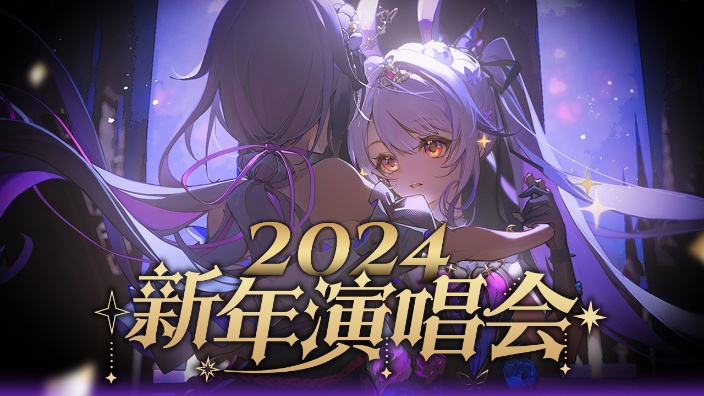 [图]【直播回放】【兰音Reine】兰之韵·新年演唱会【3D LIVE】 2024年02月11日19点49分