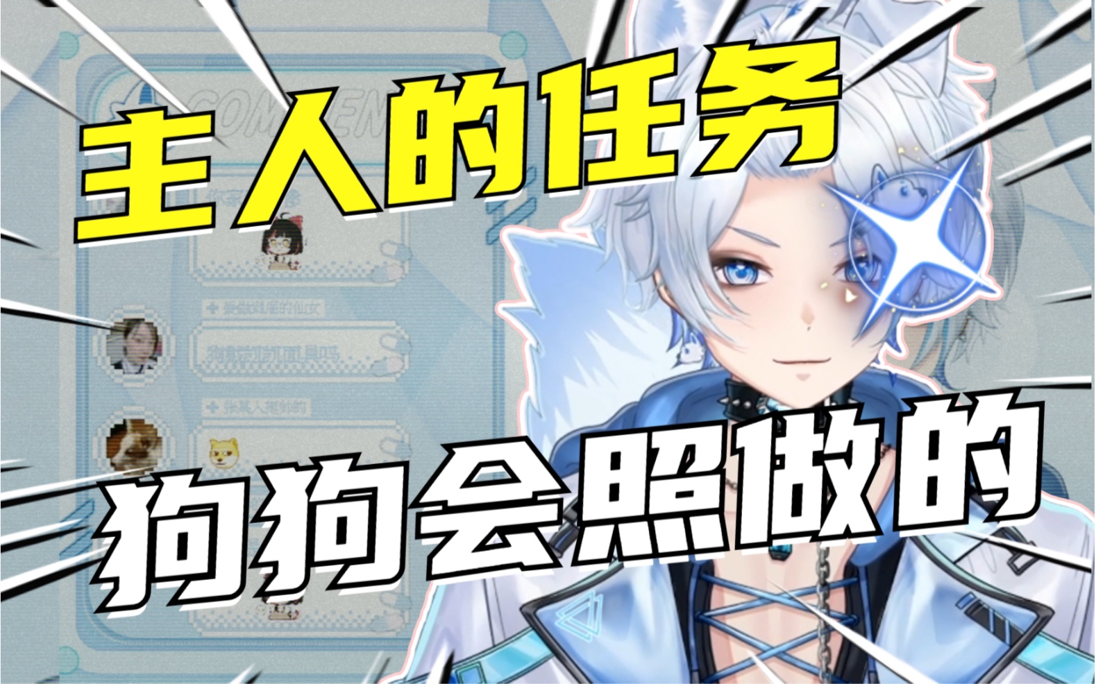 主人的任务 狗狗会照做的