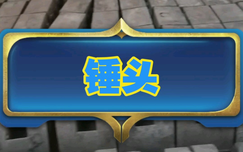 制砂机锤头、砂机锤头、可逆式破碎机锤头,合金耐磨锤头厂家发货实拍哔哩哔哩bilibili