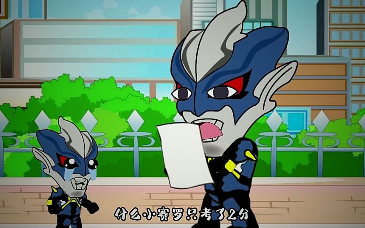 扔不掉的试卷 #奥特曼 #速二次元 #学生党