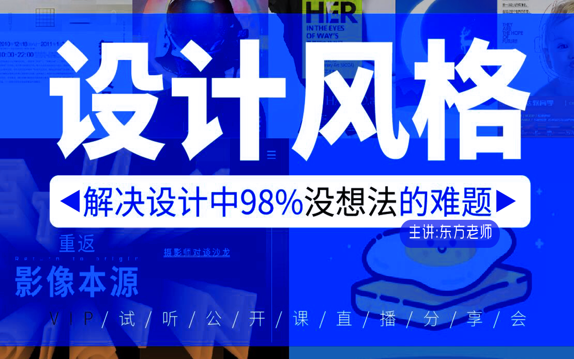 【海报设计全套】50种合成海报名师教程,轻松解决设计中99%没想法难题! ( 持续更新)哔哩哔哩bilibili