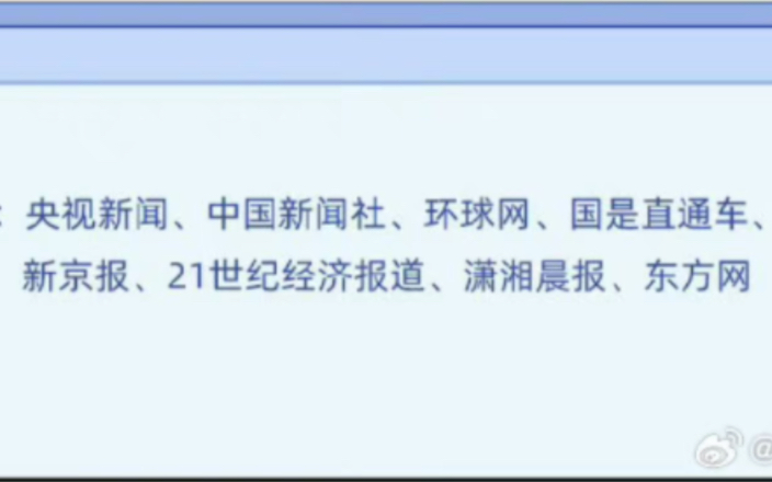 真正的央视新闻原稿 怎么办没有袁冰妍耶 这下面几个才是正经官媒 正儿八经的官方媒体点名偷漏税人员,划重点没有袁冰妍,直接打脸昨天八百个营销号传...