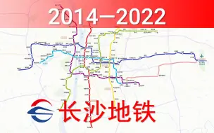 Télécharger la video: 长沙地铁建设历程 2014-2022