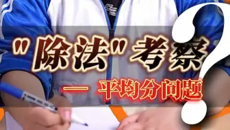 如果你知道10÷5=2，那这道题也一定会做！