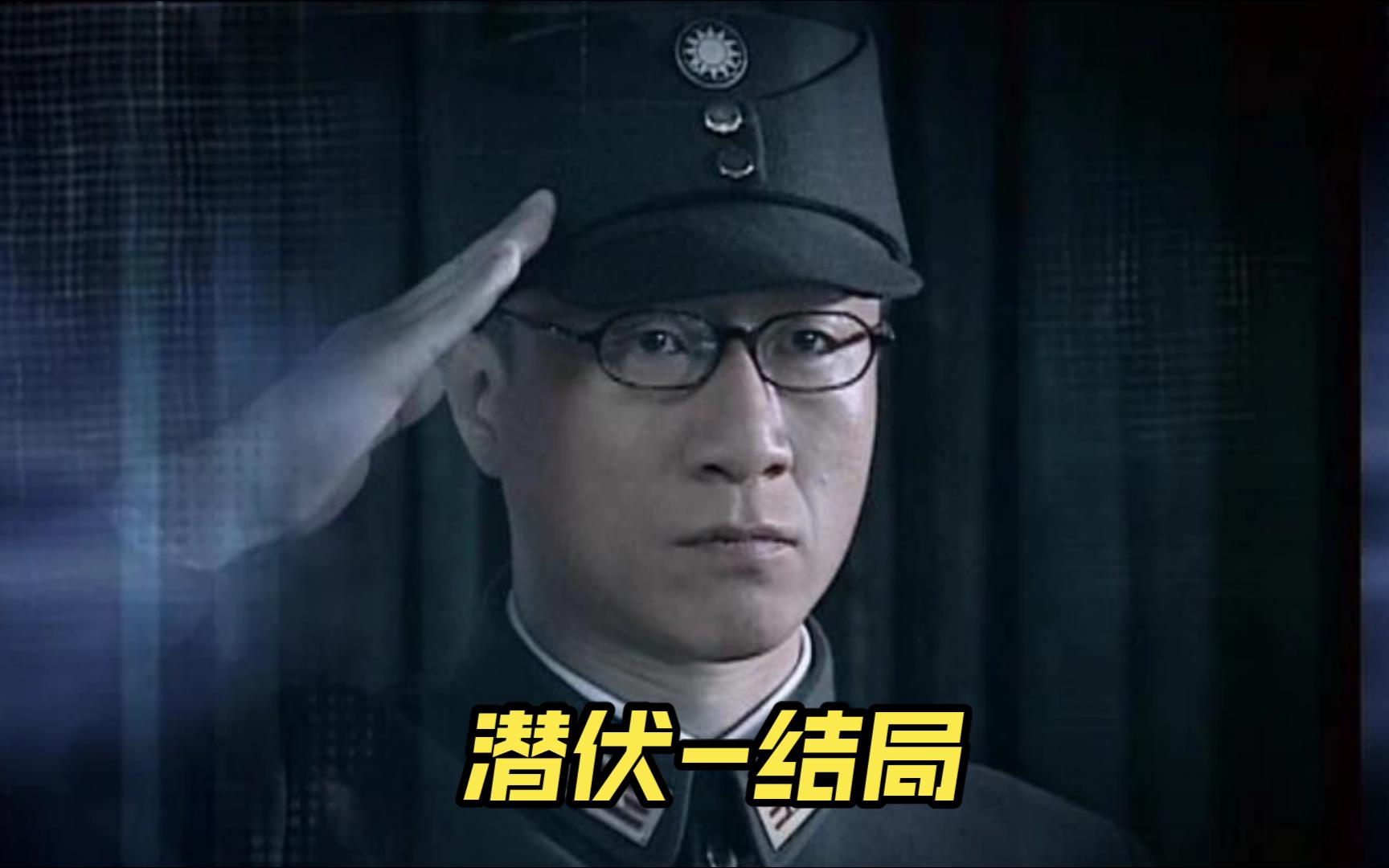 潜伏终于落下帷幕,翠平怀孕,吴敬中带余则成离开