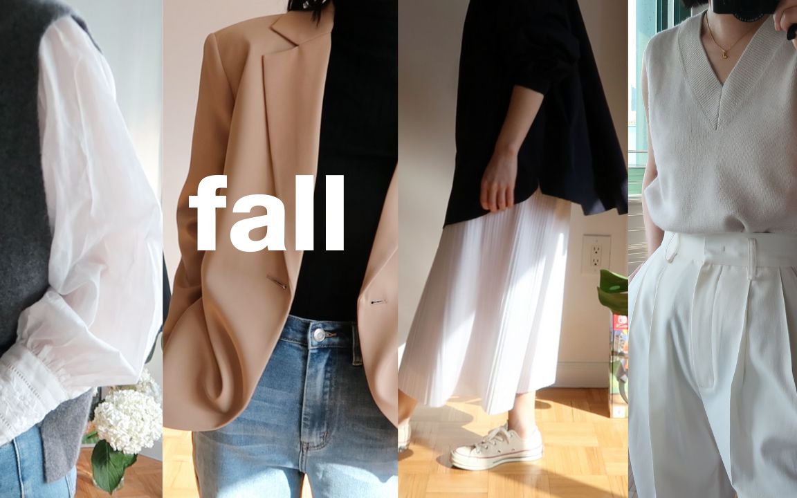 Ready for fall.秋季综合购物分享 | COS&新发现平价好穿品牌、配饰、真丝枕套、生活好物 | 开衫、牛仔裤、百褶长裙 fall outfits哔哩哔哩bilibili