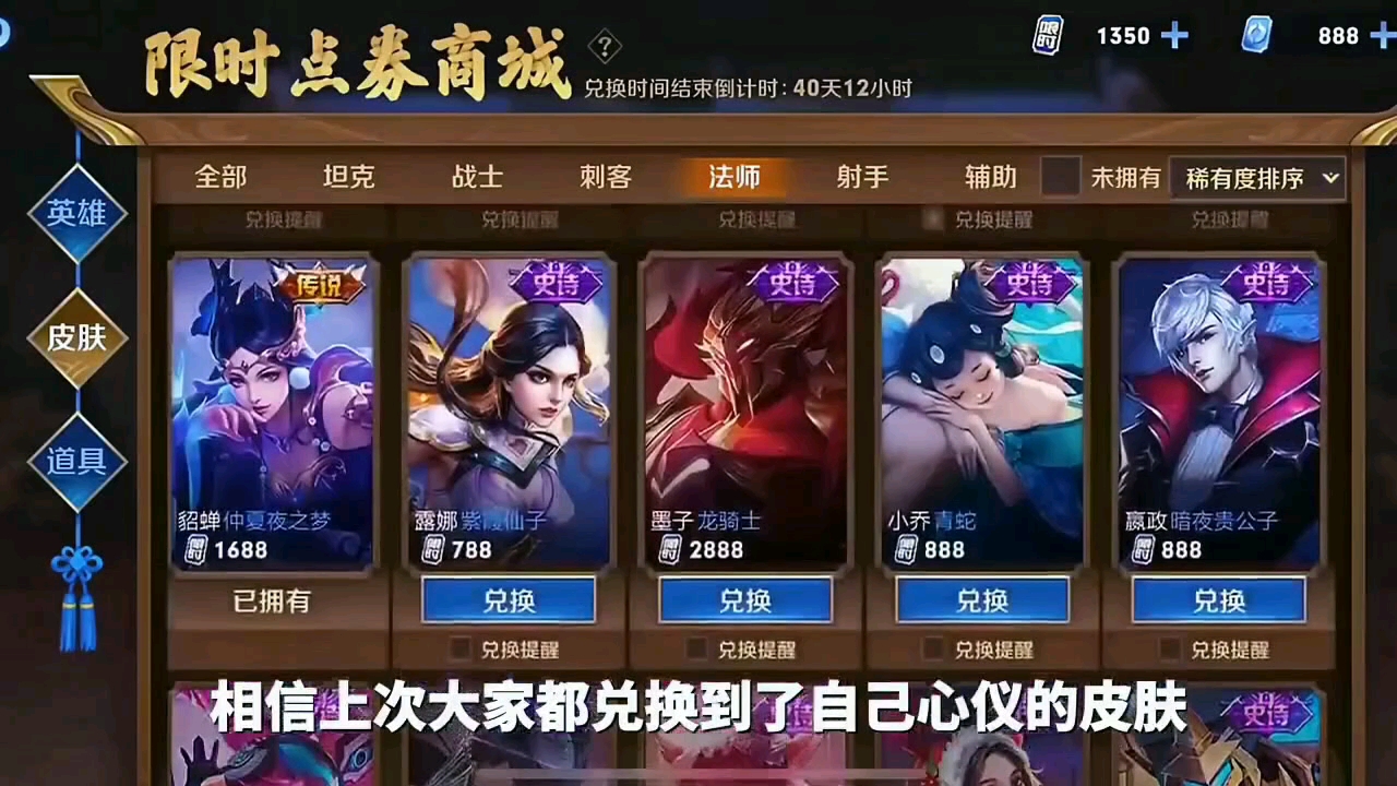 王者荣耀限时点券商城再次重磅来袭,免费白嫖限定皮肤了,还没有领到的