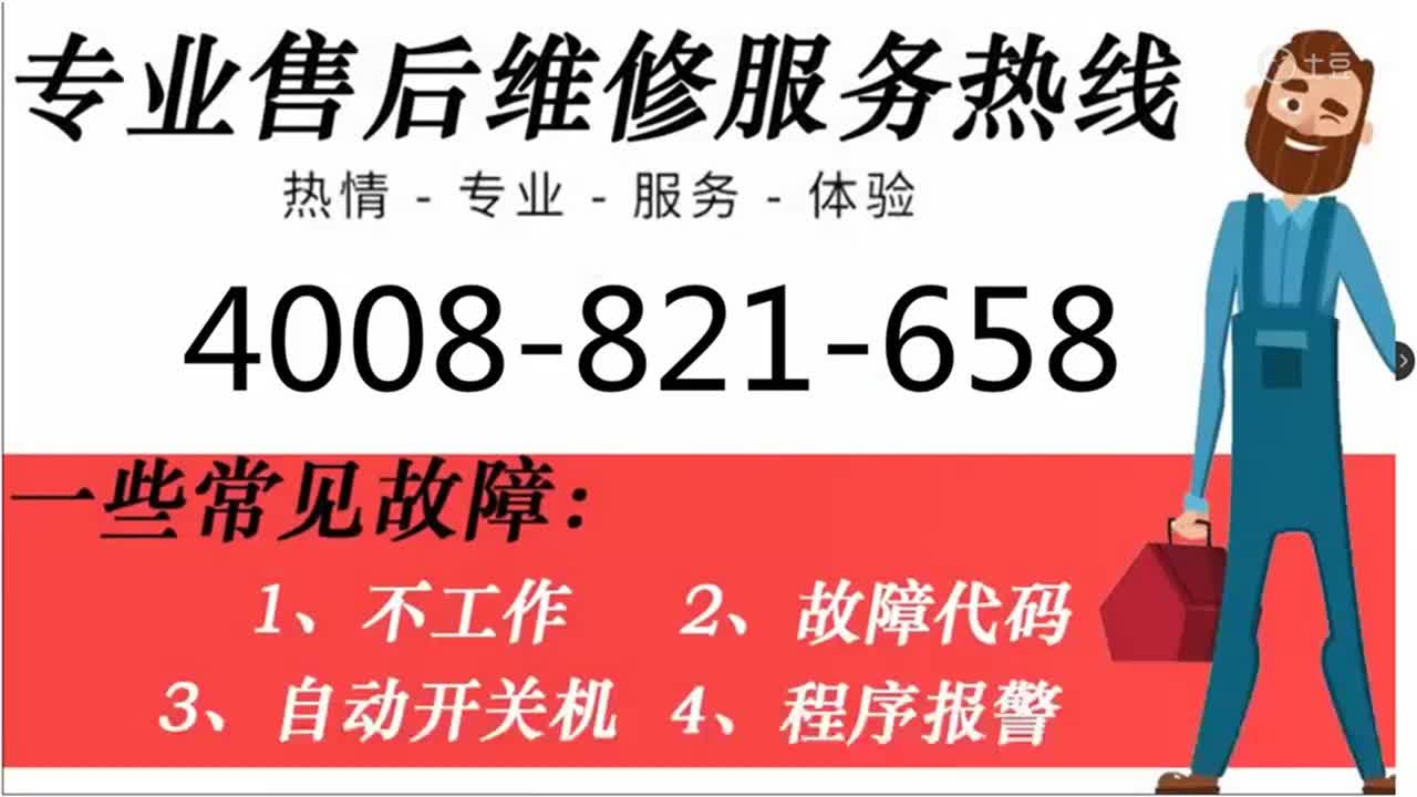 杭州诺克司热水器售后电话,全国统一服务客服中心哔哩哔哩bilibili