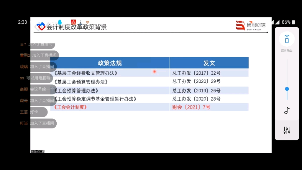 [图]新《工会会计制度》第一期