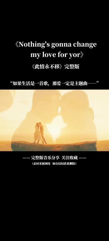 《nothings gonna change my love for you(此情永不移)》,由乔治