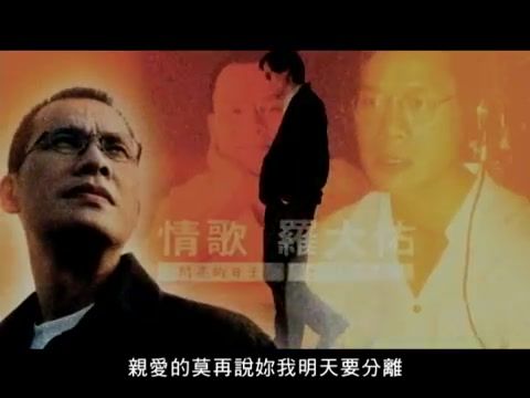 [图]【音乐合集】恋曲三部曲（1980/1990/2000）- 罗大佑