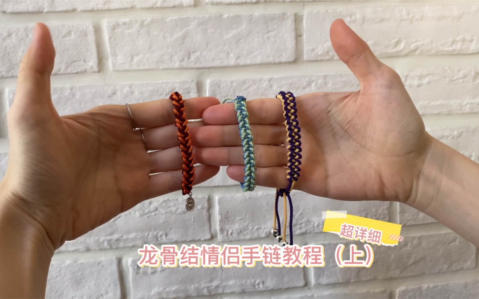 【手绳编织ⷰ2上】超简易的情侣手绳DIY/情人节礼物/情侣手链/龙骨结/米兰线编织哔哩哔哩bilibili