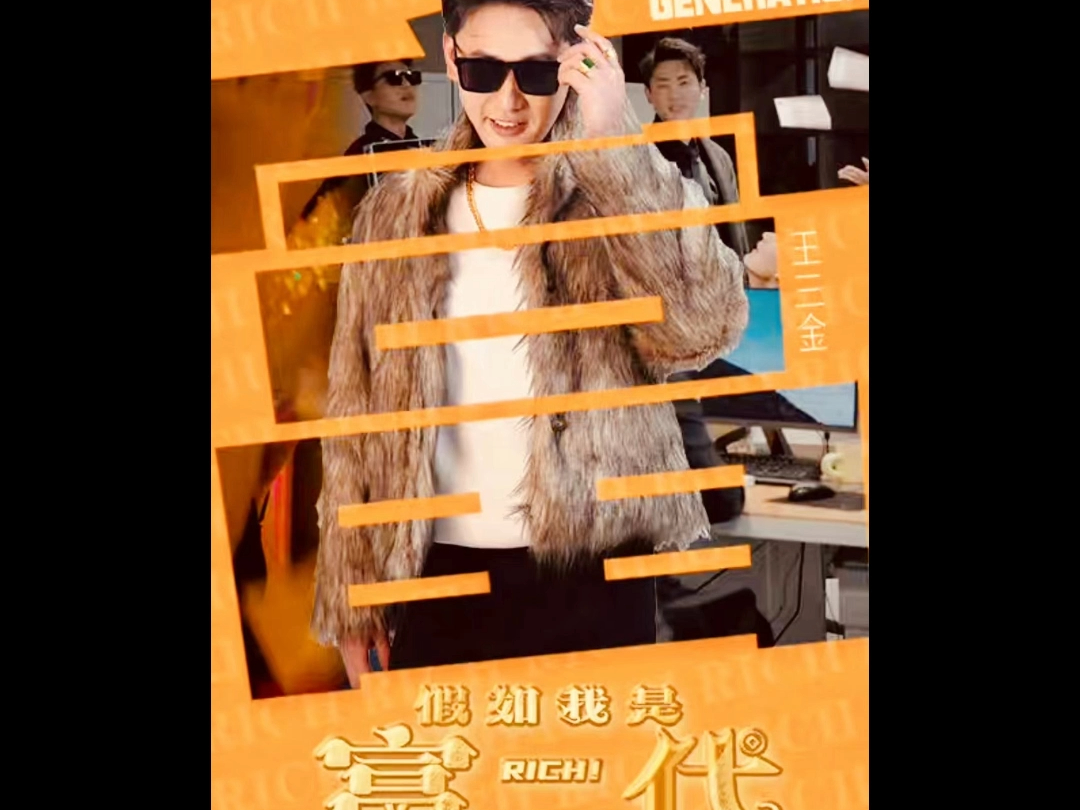 主角是富二代的电视剧