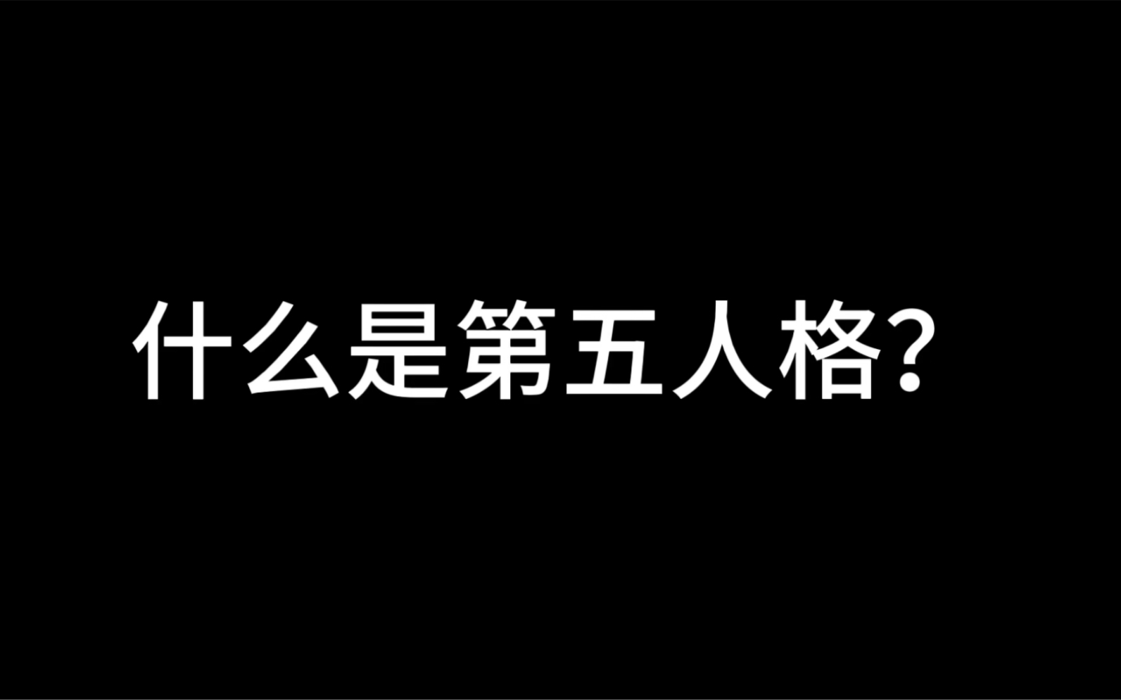 【高燃向】什么是第五人格?第五人格剪辑